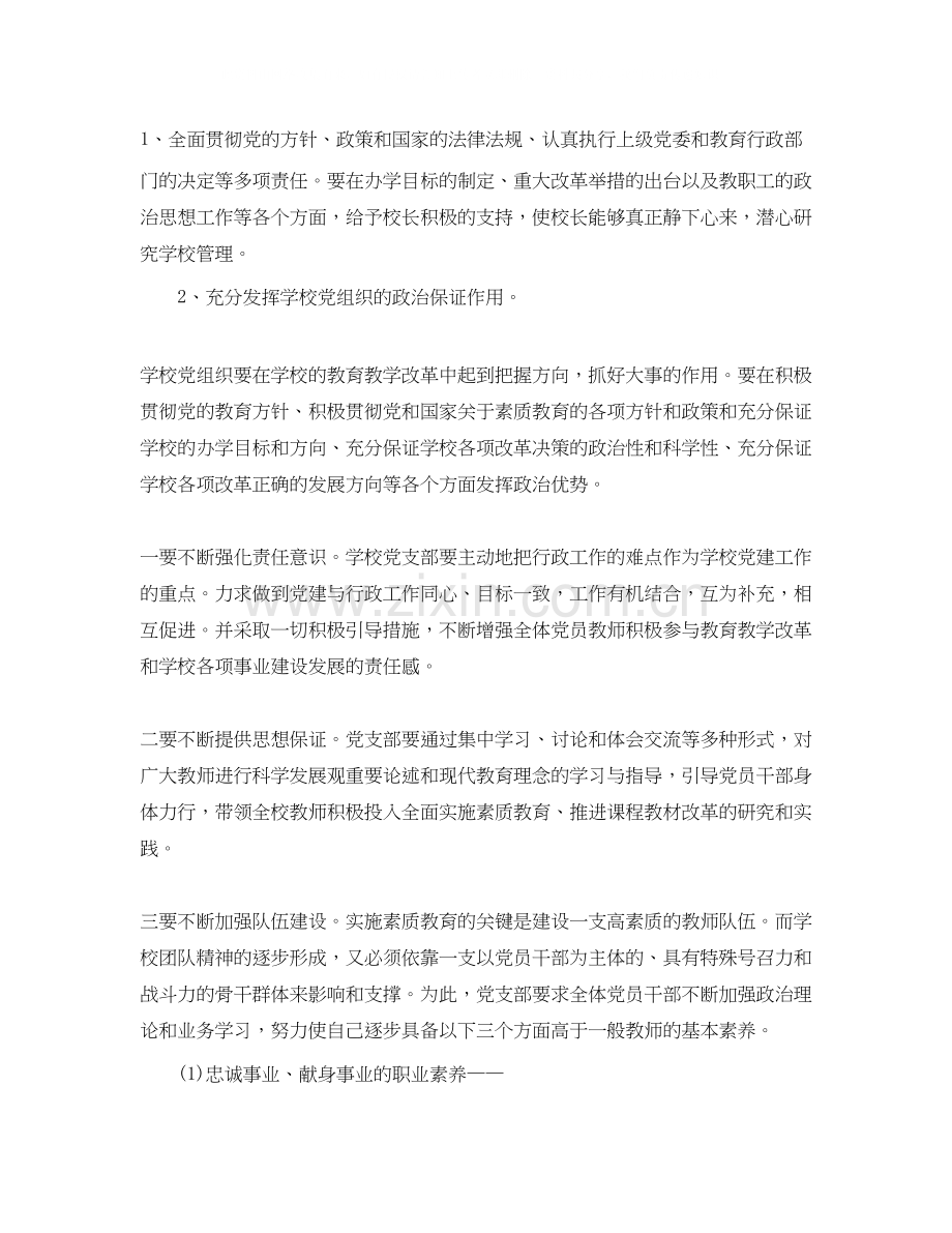 学校廉洁教育工作计划范文.docx_第3页