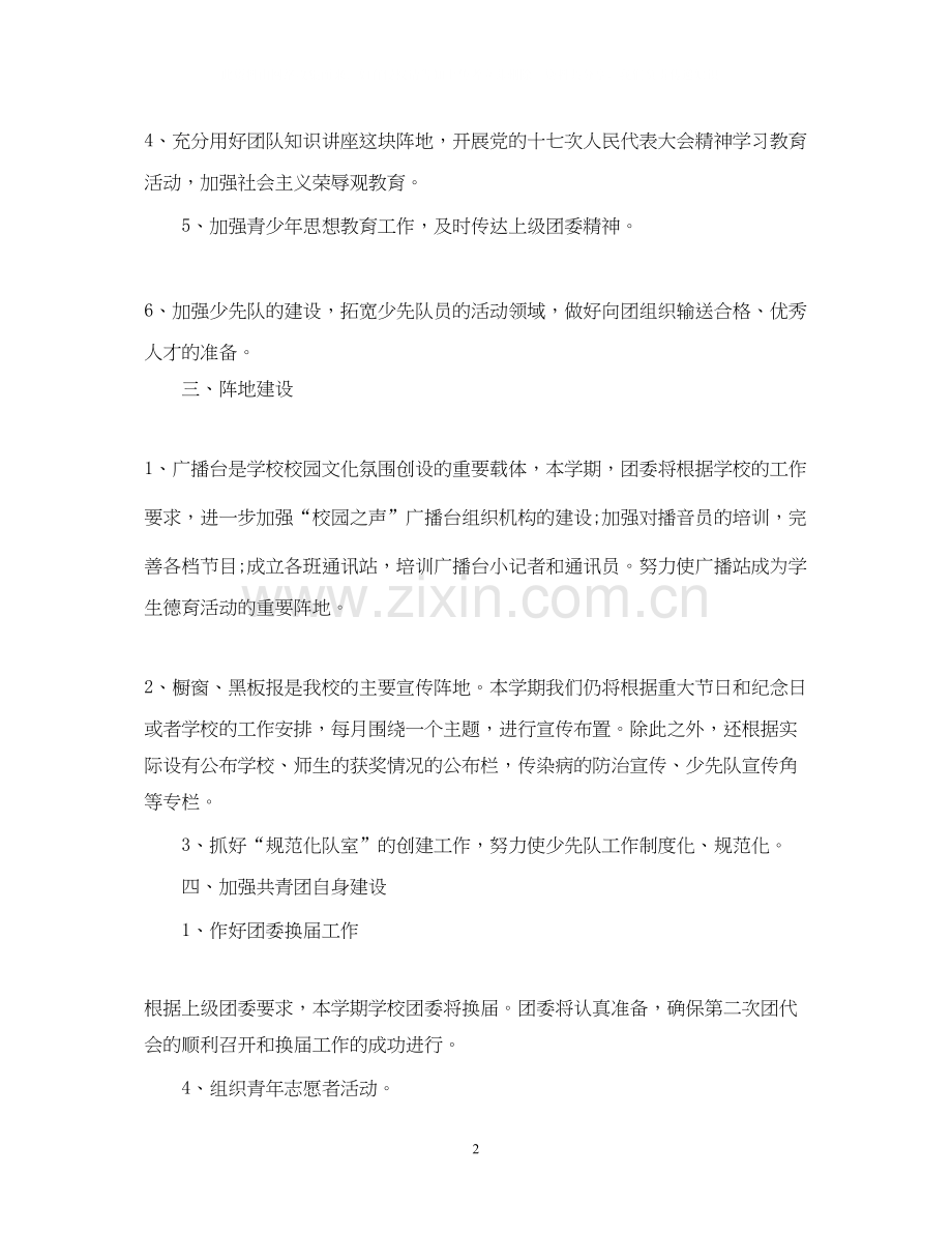 初中团支部工作计划参考.docx_第2页