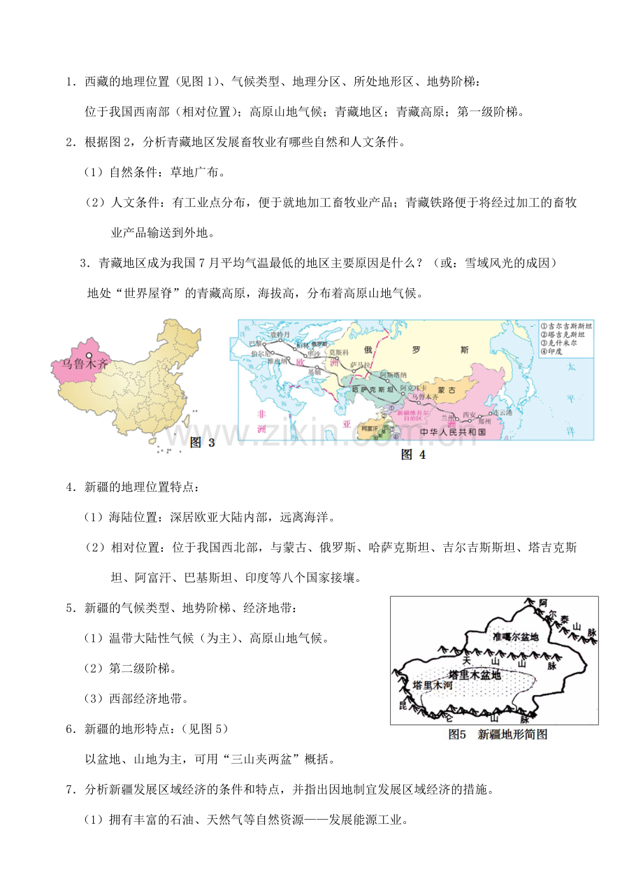 中考政治时政热点专题复习 增强民族团结推进祖国统一 课件.doc_第2页