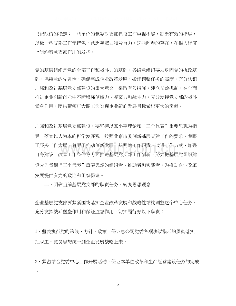 企业党建工作计划.docx_第2页