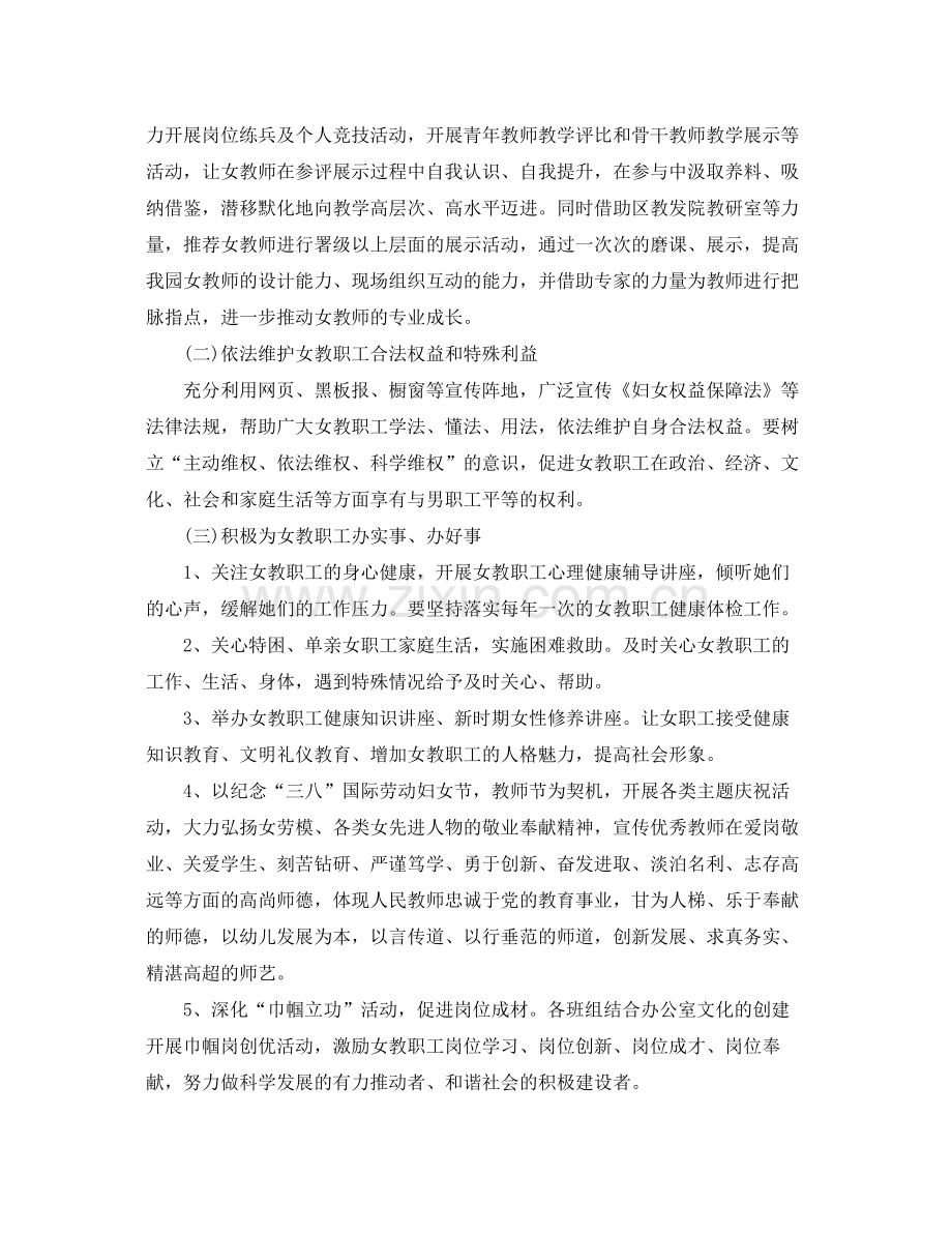 2020年幼师女职工工作计划.docx_第2页