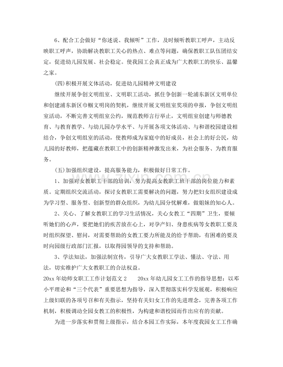 2020年幼师女职工工作计划.docx_第3页