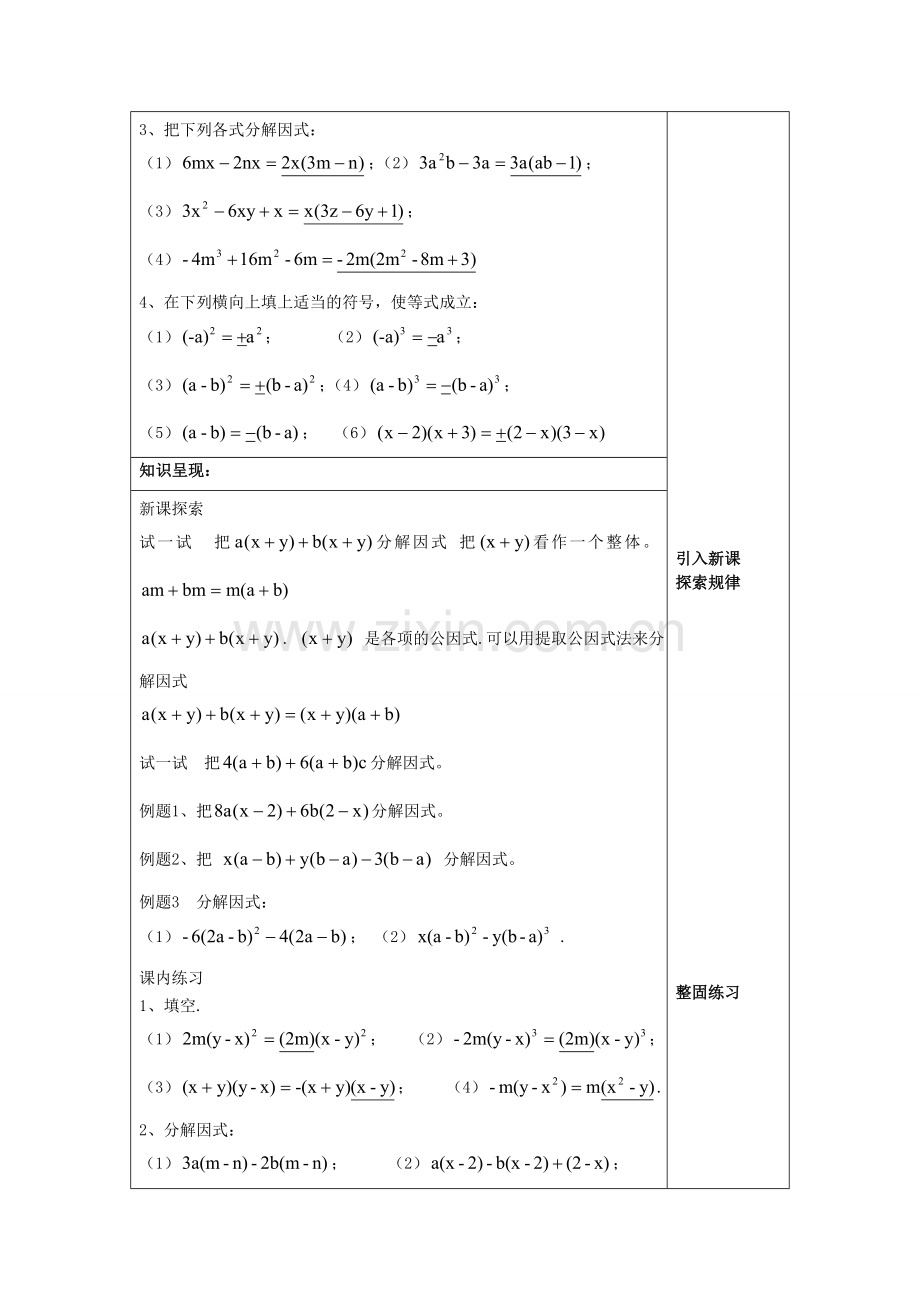 七年级数学上册 9.13 提取公因式法（2）教案 沪教版五四制-沪教版初中七年级上册数学教案.doc_第2页