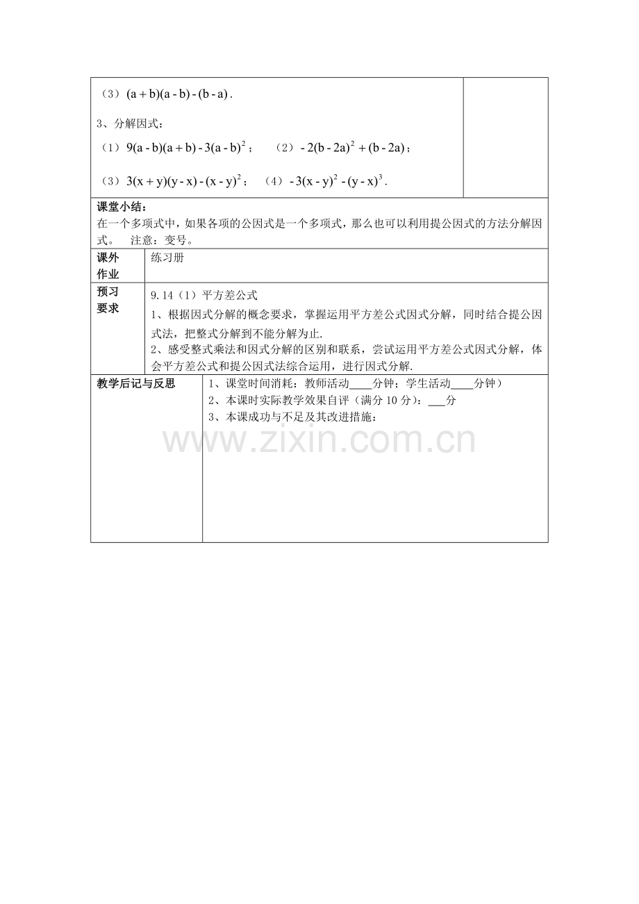 七年级数学上册 9.13 提取公因式法（2）教案 沪教版五四制-沪教版初中七年级上册数学教案.doc_第3页