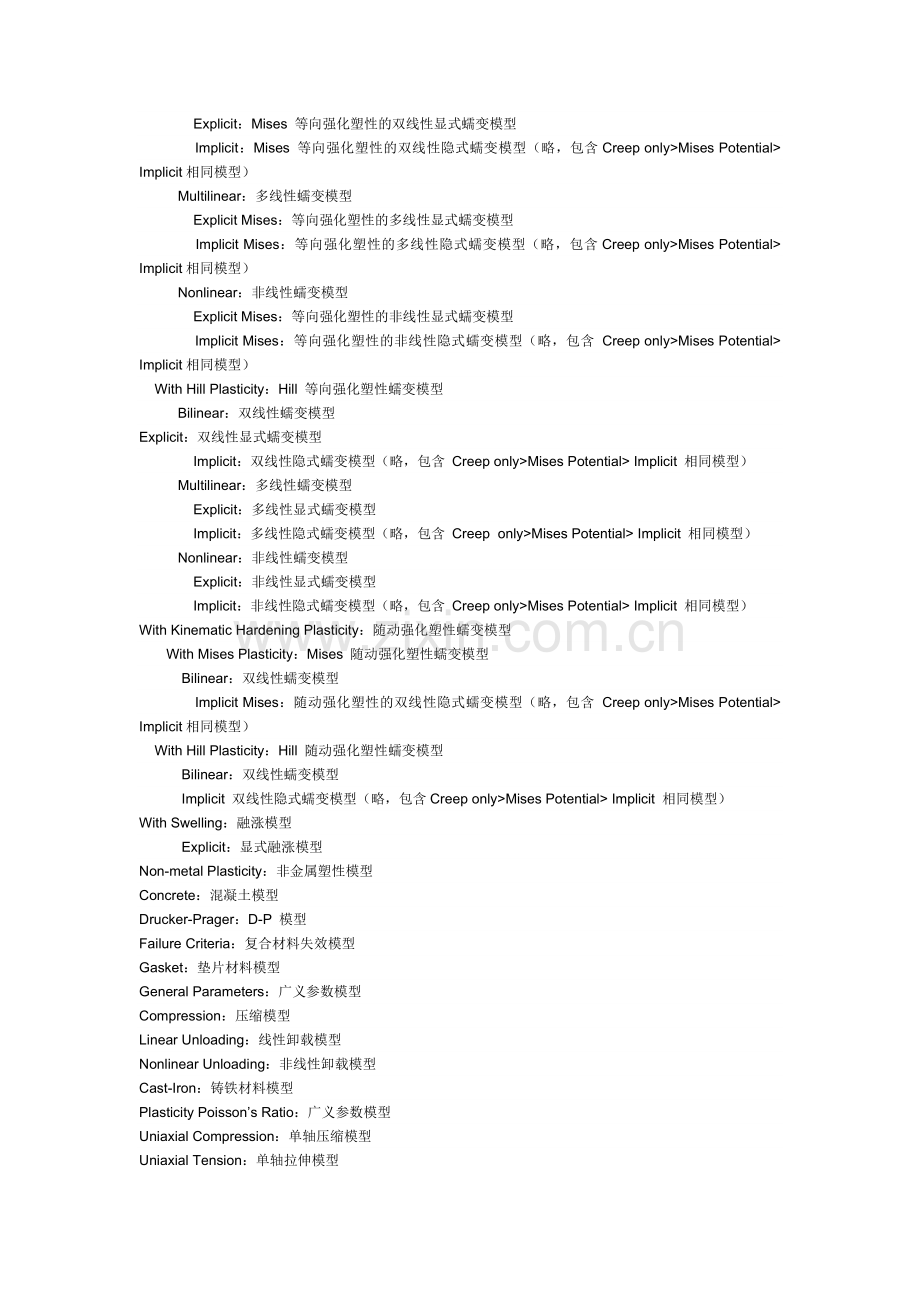 ansys-材料属性中英文对照.doc_第3页