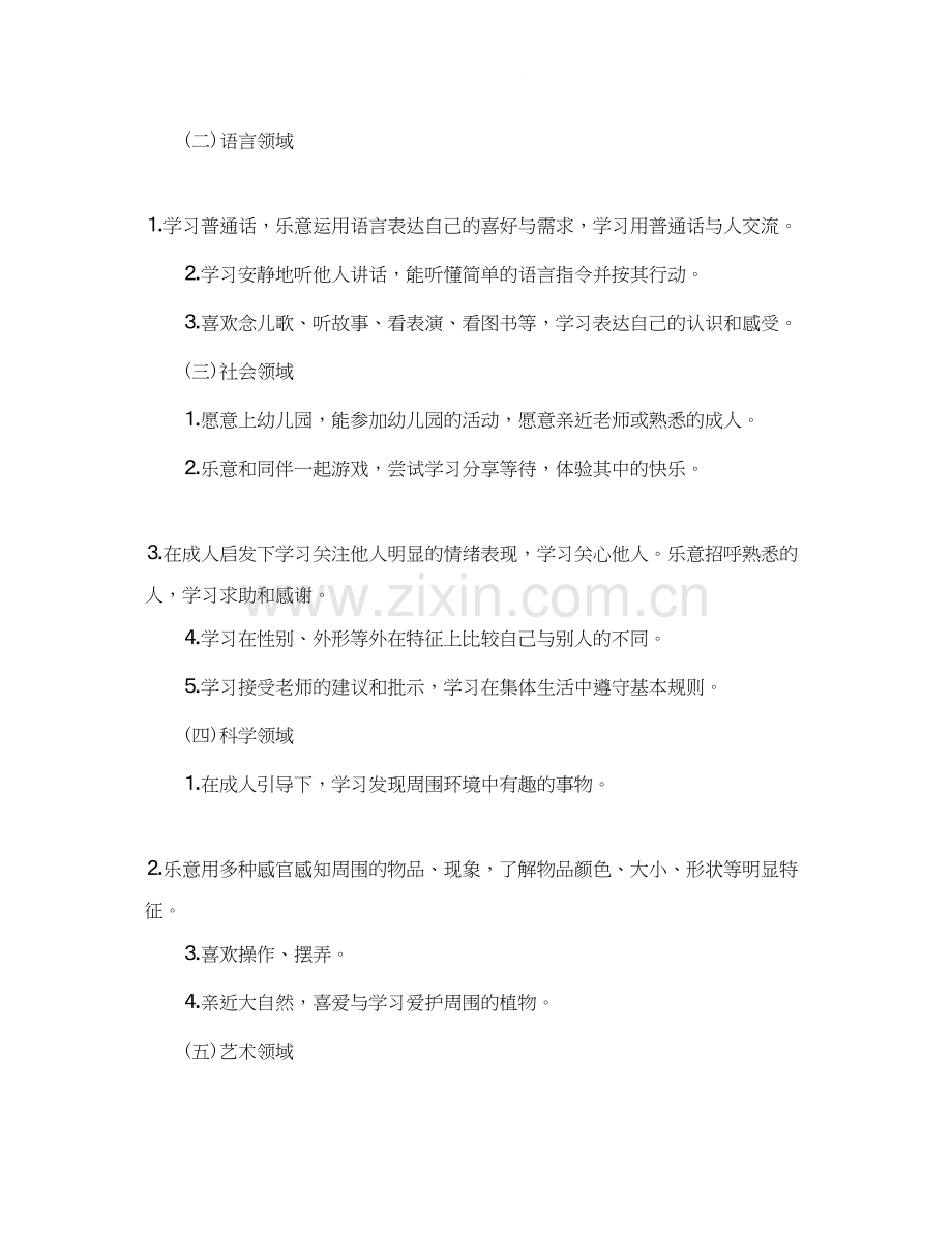 幼儿教师个人计划书.docx_第2页