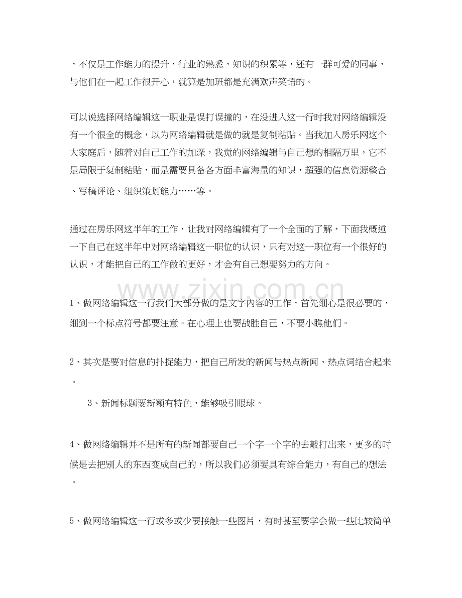 网络编辑部个人工作计划.docx_第2页