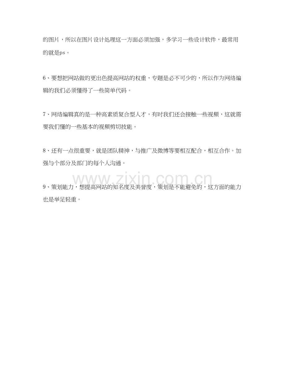 网络编辑部个人工作计划.docx_第3页