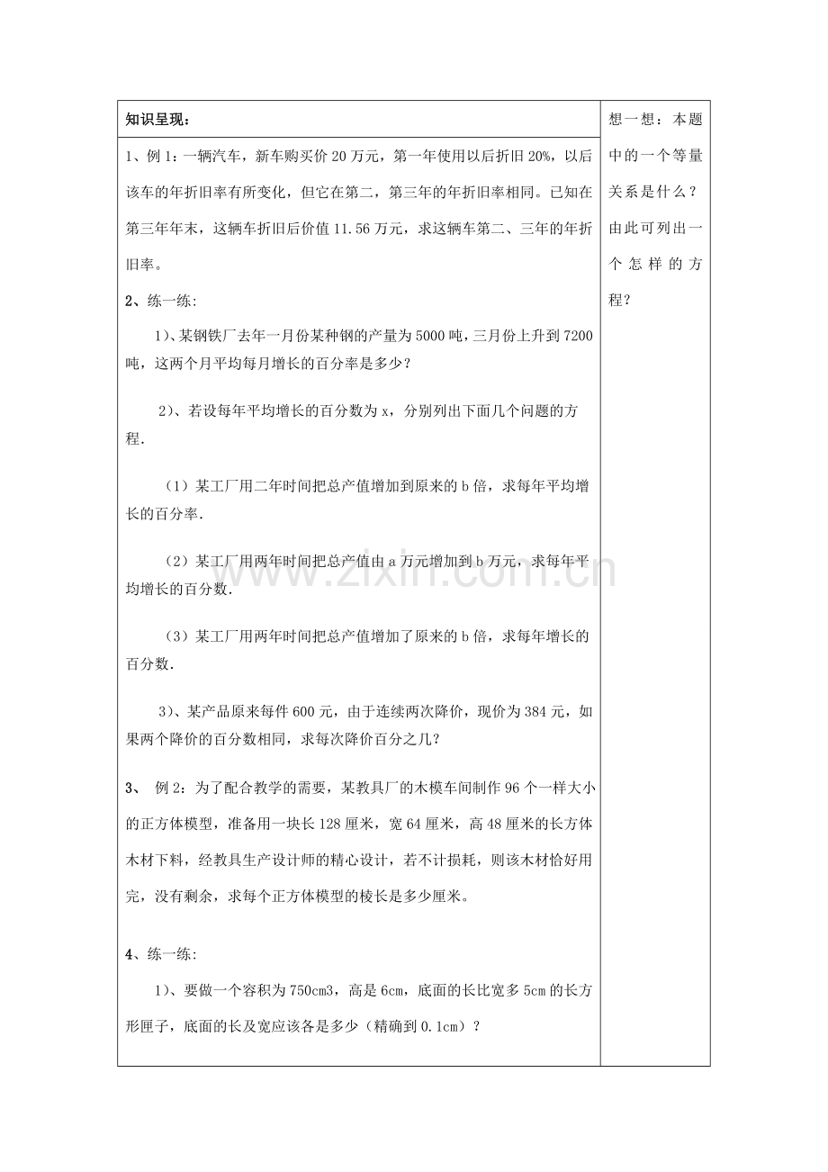 春八年级数学下册 21.7 列方程（组）解应用题（1）教案 沪教版五四制-沪教版初中八年级下册数学教案.doc_第2页