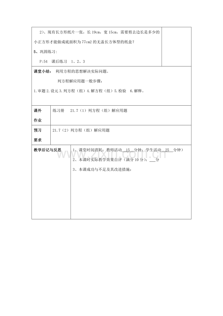 春八年级数学下册 21.7 列方程（组）解应用题（1）教案 沪教版五四制-沪教版初中八年级下册数学教案.doc_第3页