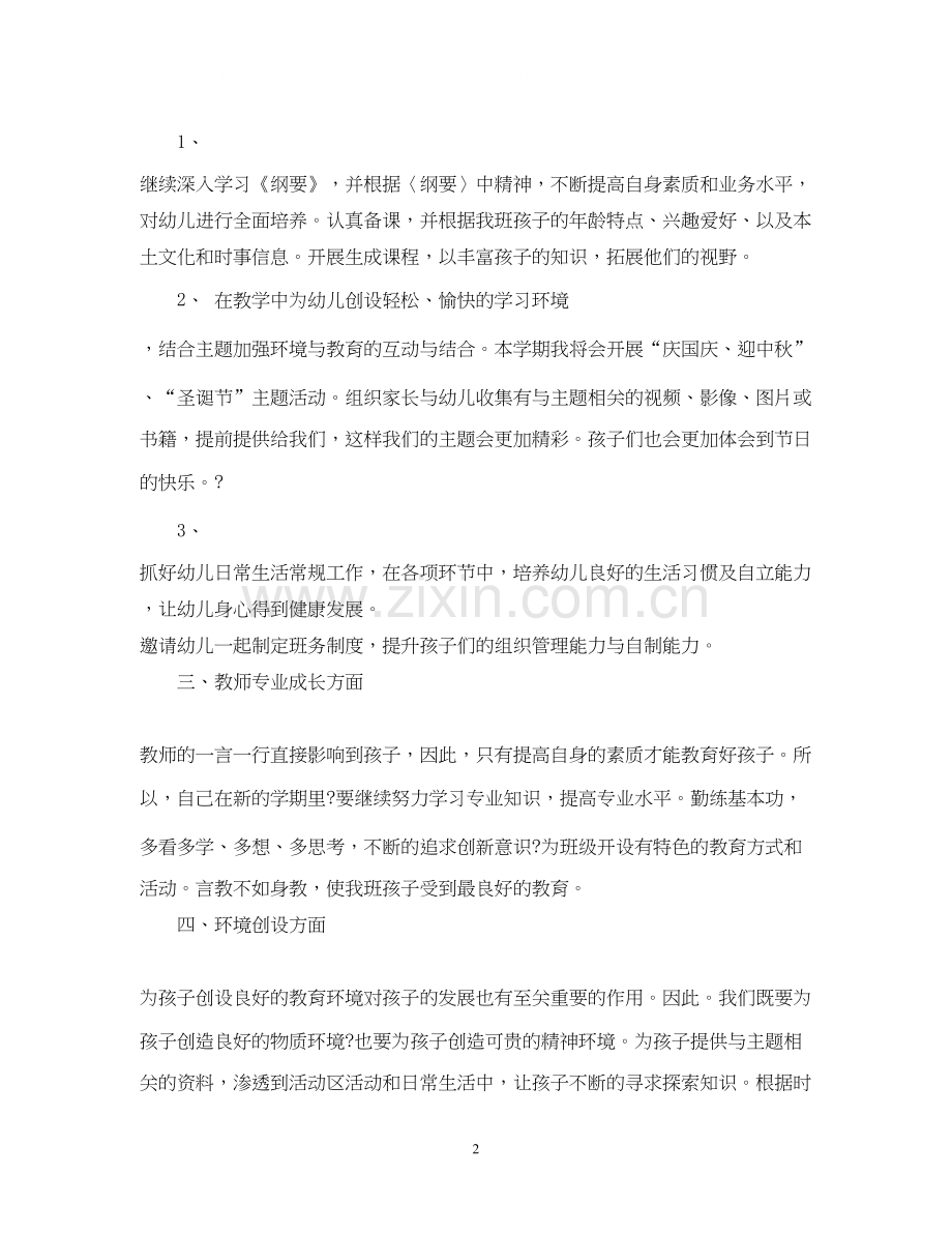 幼儿园大班教师个人计划范文.docx_第2页