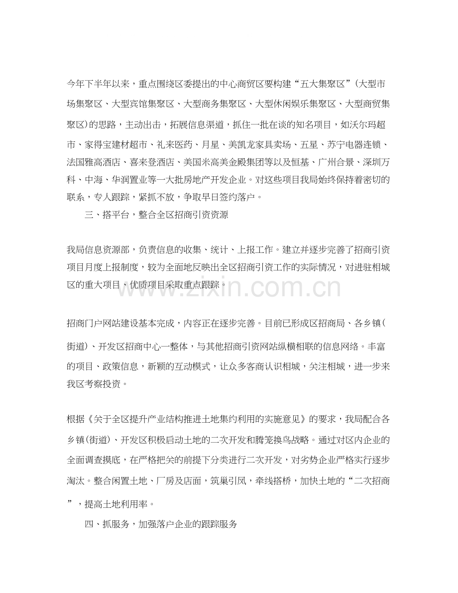 招商部门工作个人总结与计划.docx_第2页