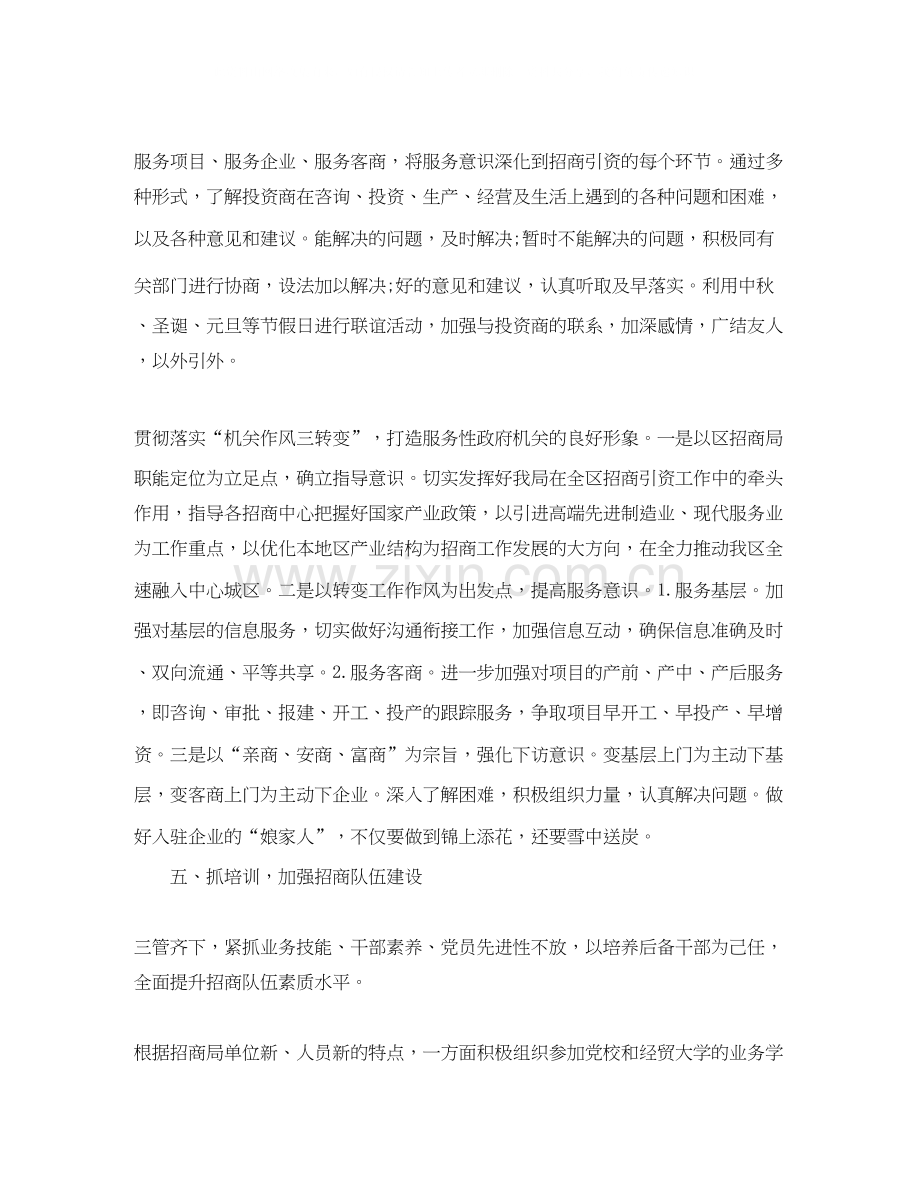 招商部门工作个人总结与计划.docx_第3页