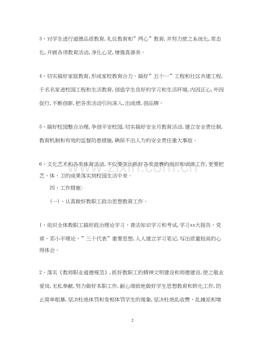 德育副校长工作计划.docx_第2页