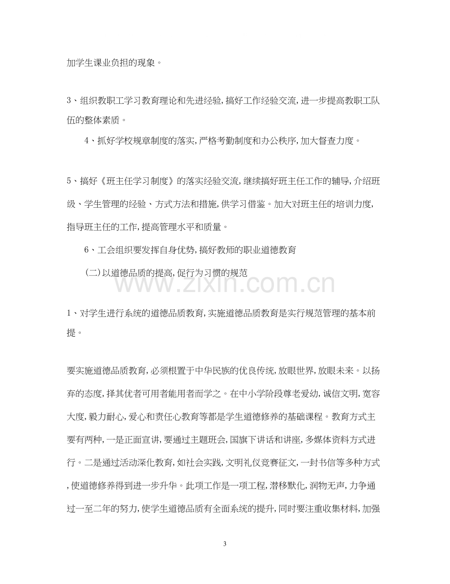 德育副校长工作计划.docx_第3页