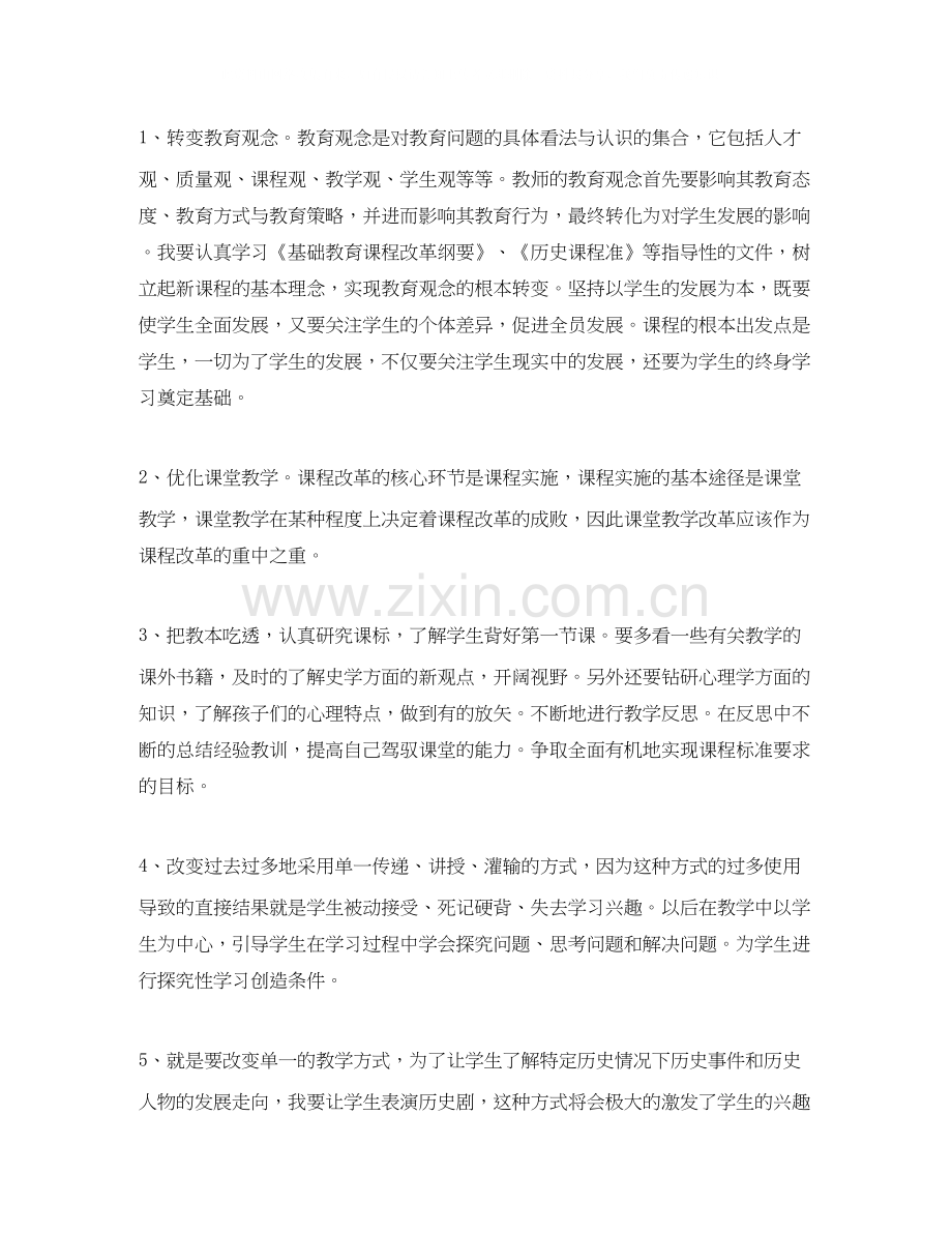 教师个人课改计划范文.docx_第2页