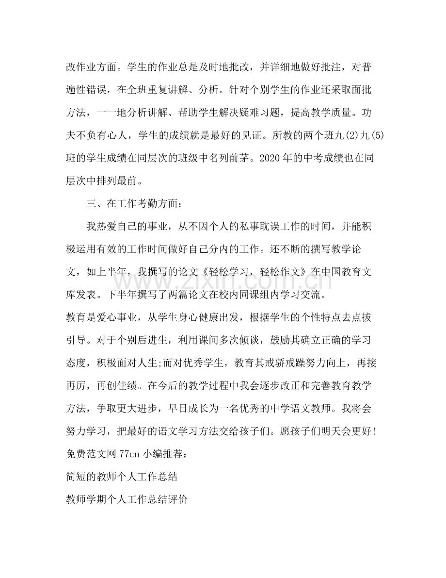 教师个人考核工作总结.docx_第2页