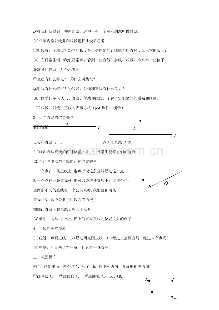 七年级数学上册 4.2 线段、射线、直线教案1 （新版）湘教版-（新版）湘教版初中七年级上册数学教案.doc_第2页