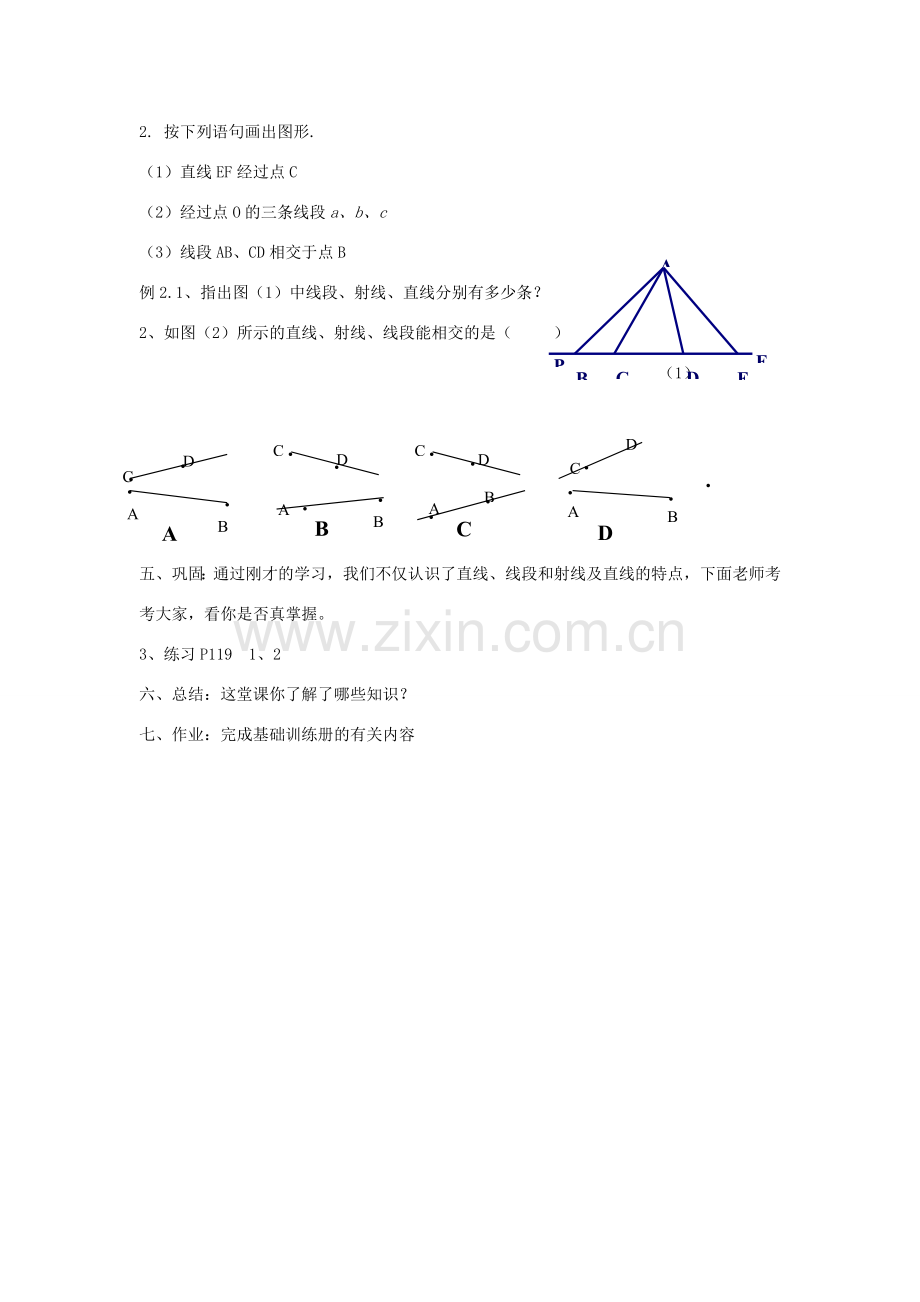 七年级数学上册 4.2 线段、射线、直线教案1 （新版）湘教版-（新版）湘教版初中七年级上册数学教案.doc_第3页