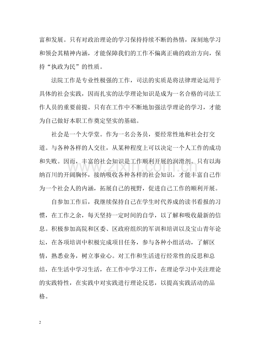 个人实习工作总结2.docx_第2页