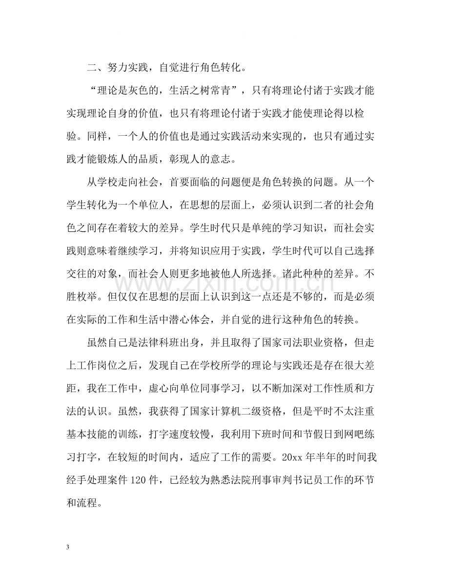 个人实习工作总结2.docx_第3页