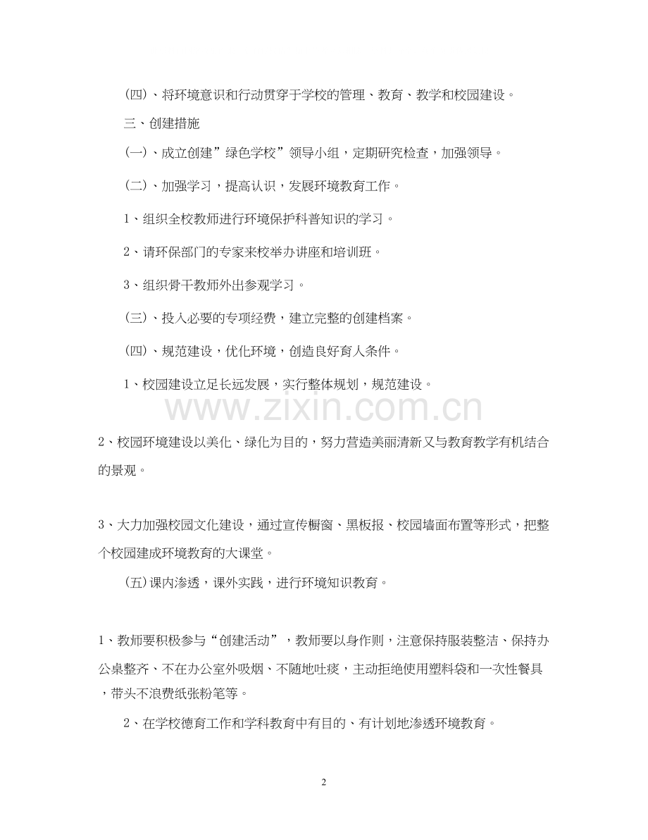 环境教育教学工作计划范文.docx_第2页