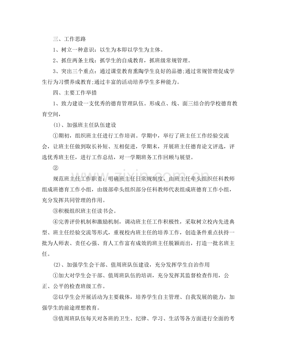 2020年德育处工作计划.docx_第2页