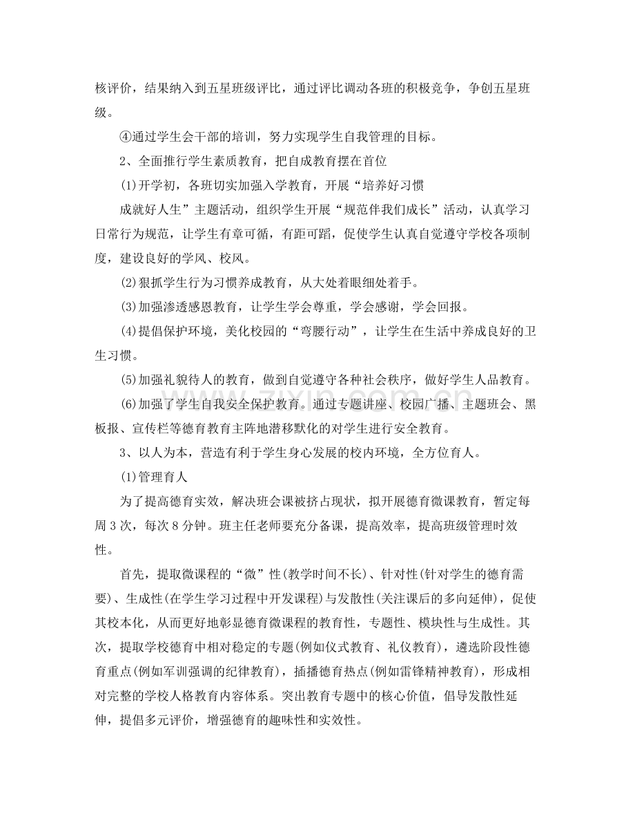 2020年德育处工作计划.docx_第3页