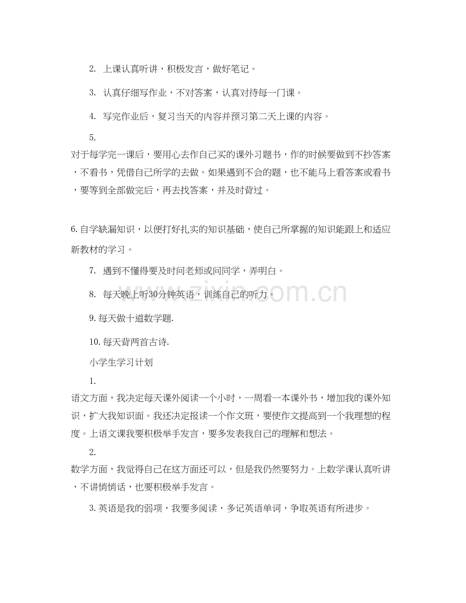 六年级学习计划.docx_第2页