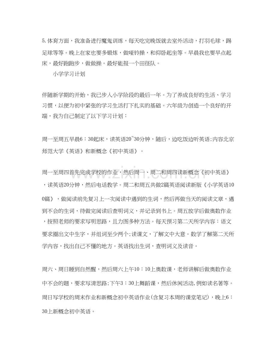 六年级学习计划.docx_第3页