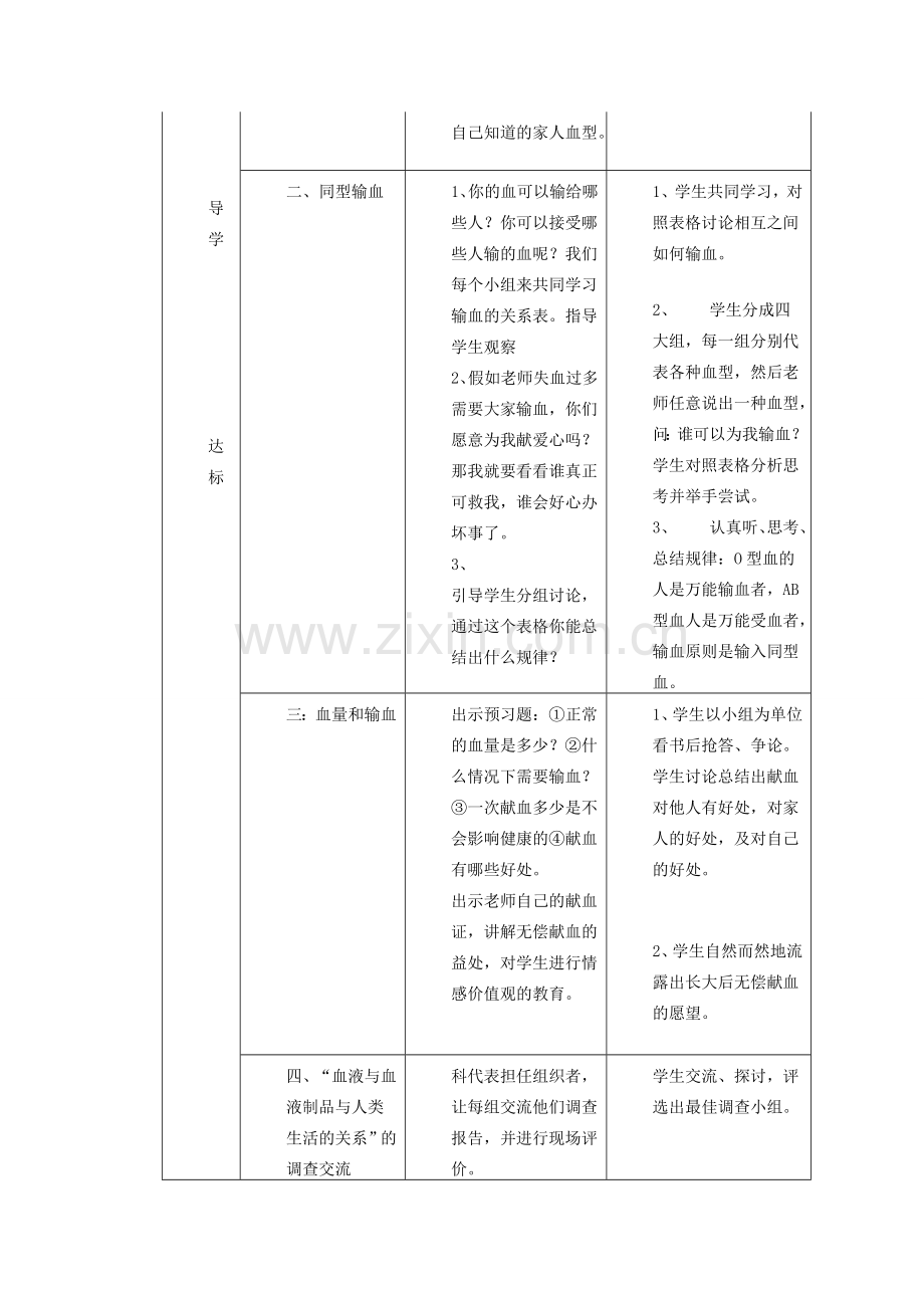 七年级生物下册 4.4.4 输血与血型教学设计 （新版）新人教版-（新版）新人教版初中七年级下册生物教案.doc_第3页