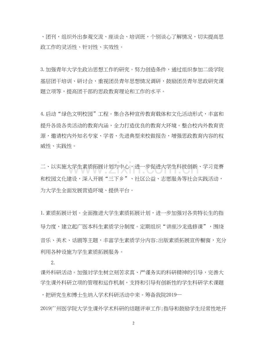 团支部下半年工作计划.docx_第2页