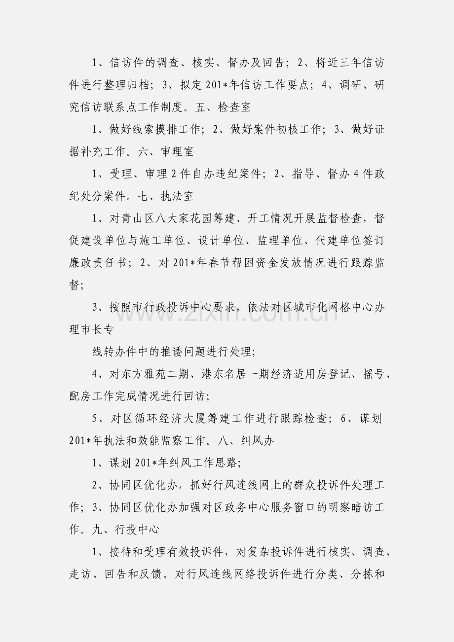 龙湾区纪委(监察局)二月工作安排.docx_第3页