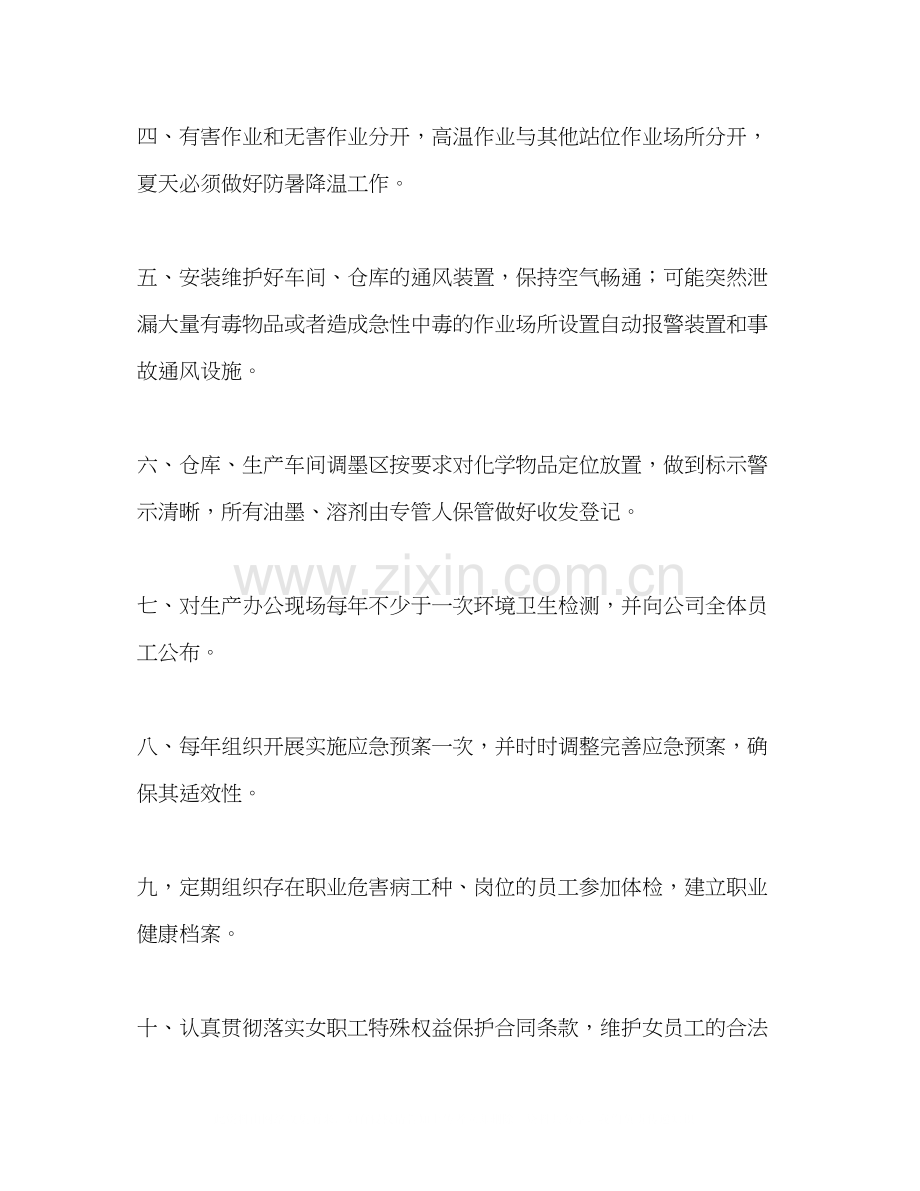 公司职业病防治计划.docx_第2页