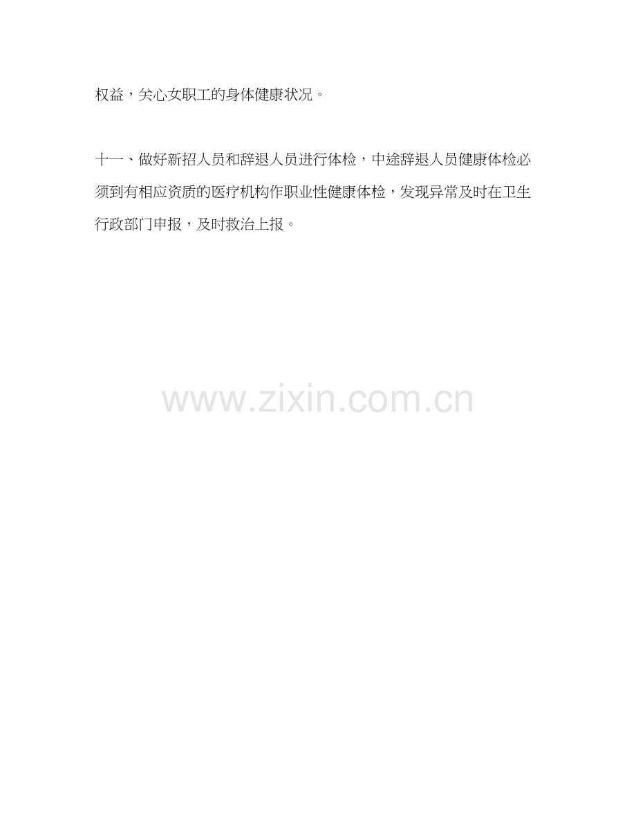 公司职业病防治计划.docx_第3页