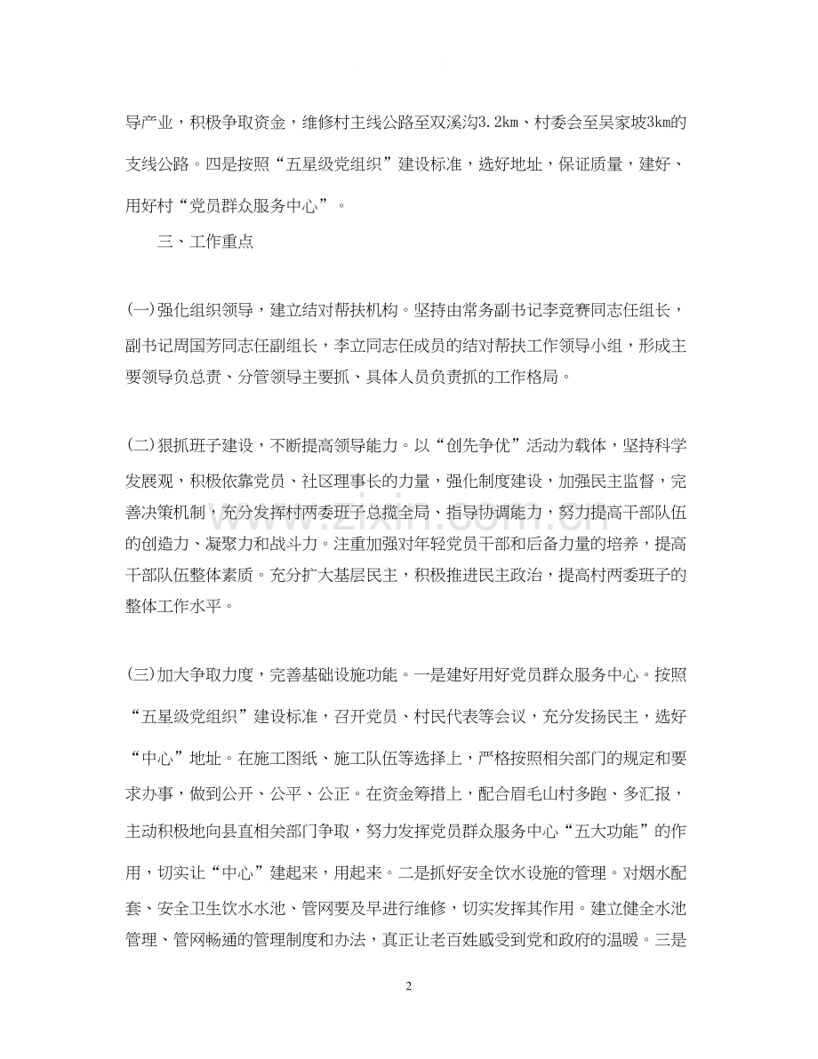 个人结对帮扶计划.docx_第2页