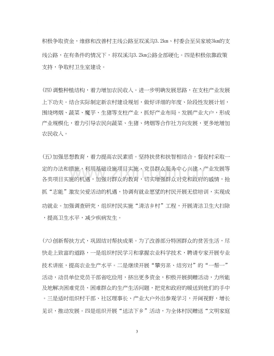 个人结对帮扶计划.docx_第3页