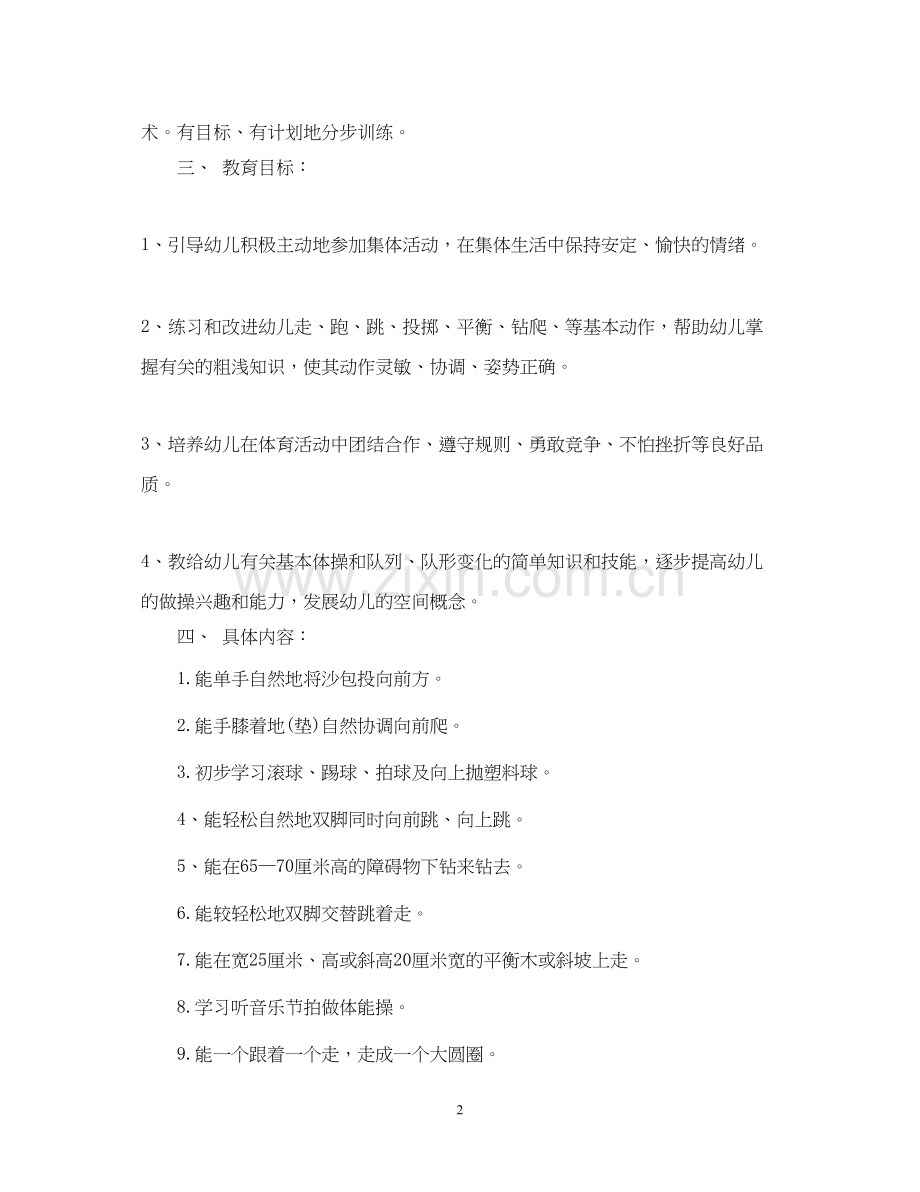 幼儿园小班第二学期教学计划表.docx_第2页