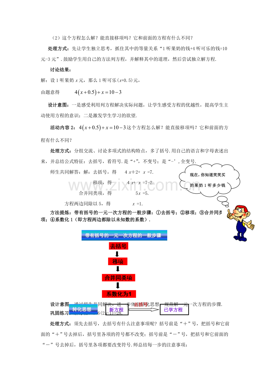 七年级数学上册 5.2.2 求解一元一次方程教案 （新版）北师大版-（新版）北师大版初中七年级上册数学教案.doc_第3页