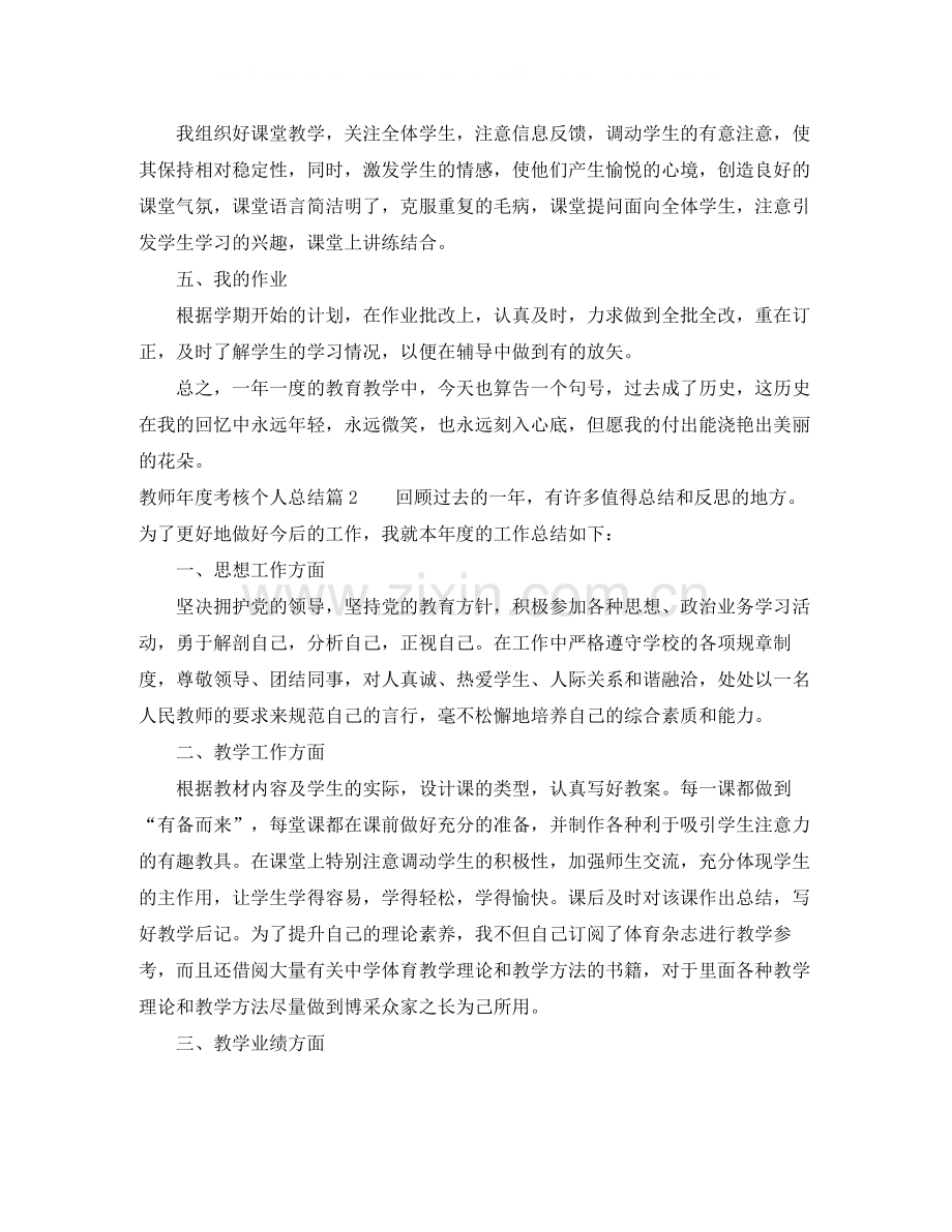 教师年度考核个人总结格式2.docx_第2页