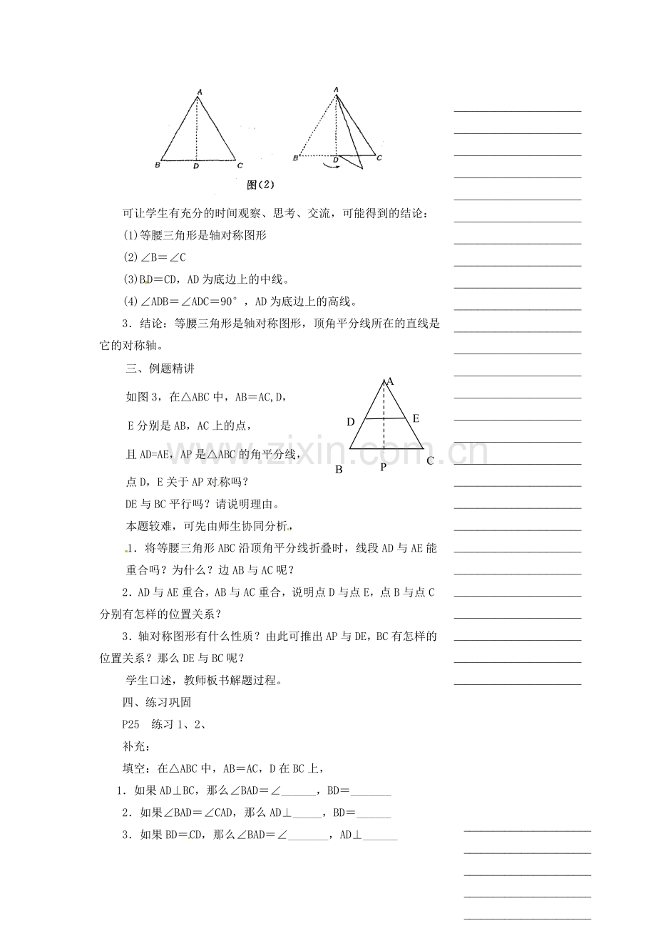 浙江省温州市瓯海区八年级数学上册《2.1等腰三角形》教案 浙教版.doc_第2页