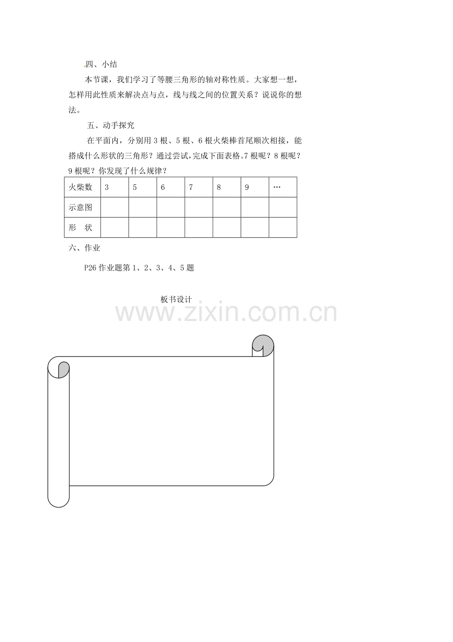 浙江省温州市瓯海区八年级数学上册《2.1等腰三角形》教案 浙教版.doc_第3页