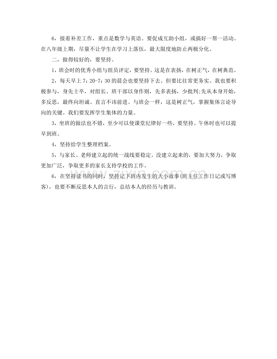 八年级下学期班主任工作参考计划.doc_第2页