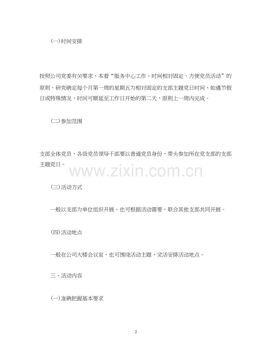 党支部年度主题党日活动计划2).docx_第2页