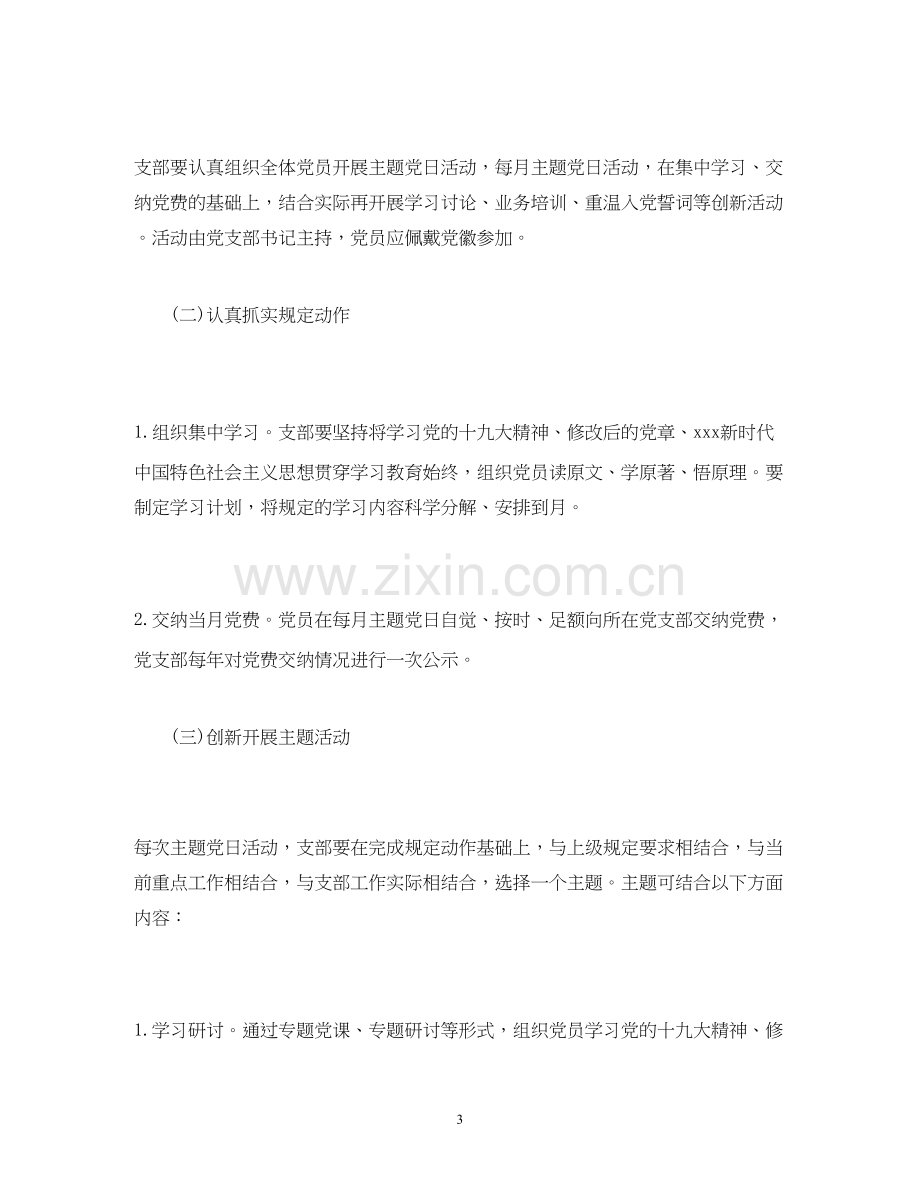 党支部年度主题党日活动计划2).docx_第3页