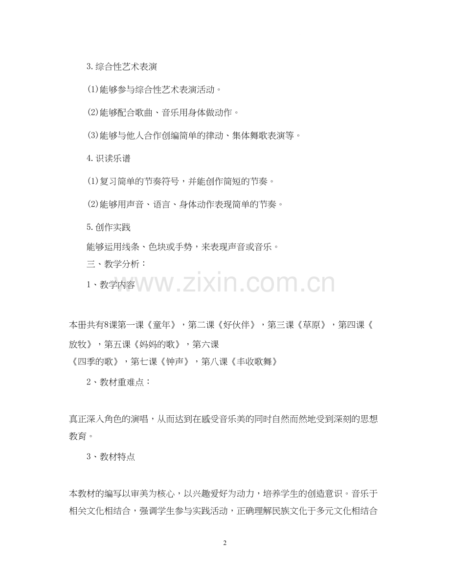 人教版三年级上册音乐教学计划.docx_第2页