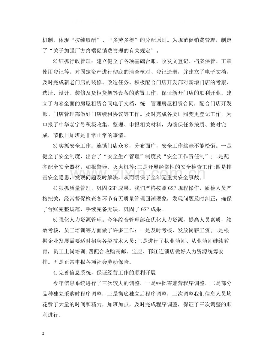 药店五一促销活动总结.docx_第2页