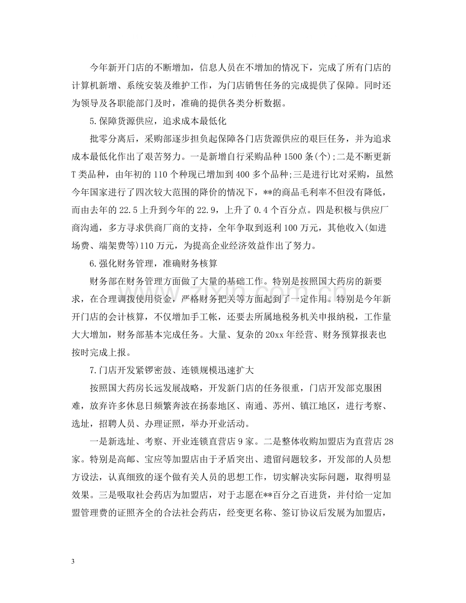 药店五一促销活动总结.docx_第3页