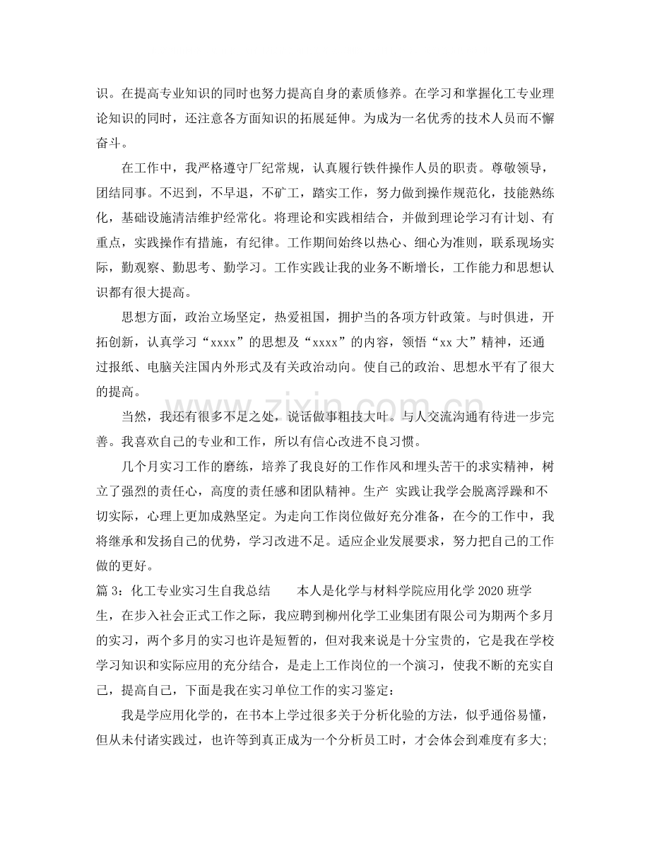 化工专业实习生自我总结.docx_第2页