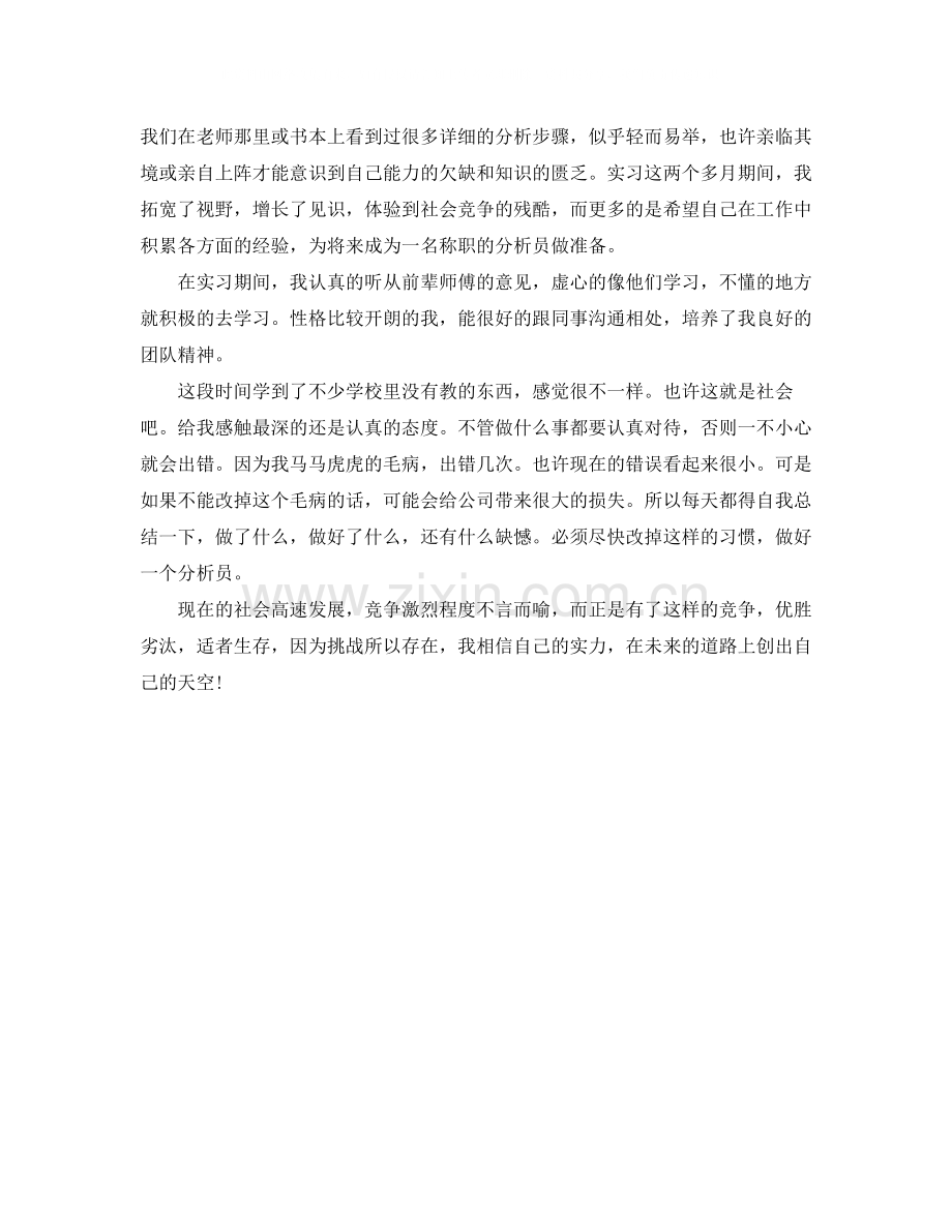 化工专业实习生自我总结.docx_第3页